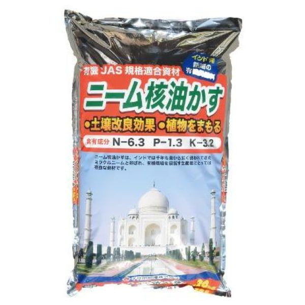 ニーム油かす
