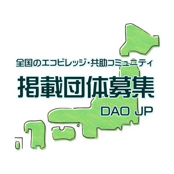 掲載団体募集