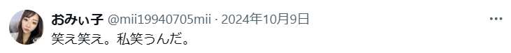 おみぃ子