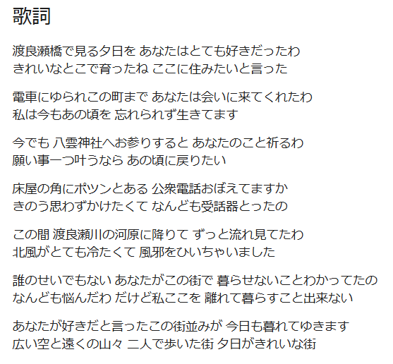 「渡良瀬橋」の歌詞にある公衆電話
